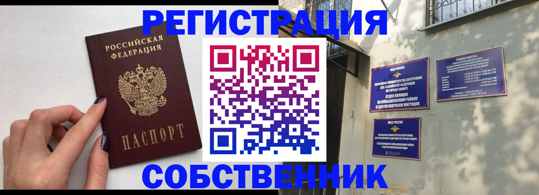 прописка для работы в Омской области