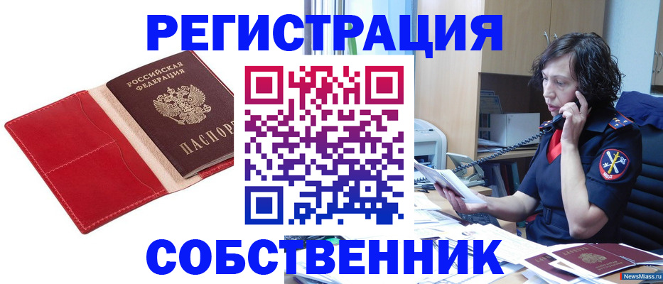 миграционный учет в Омской области