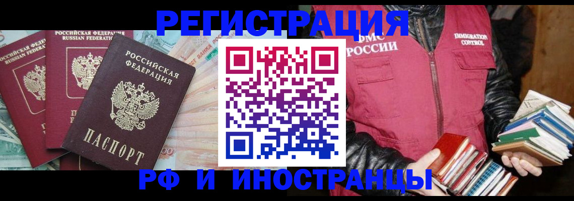 прописка законно в Омской области