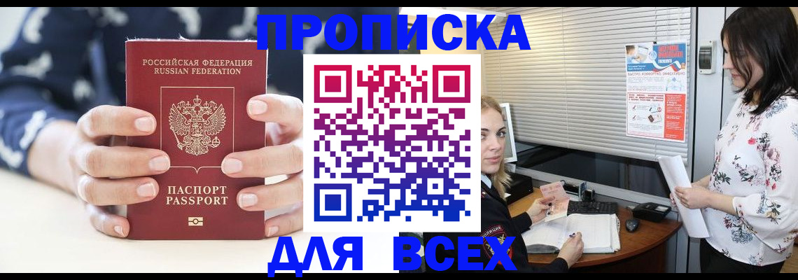 прописка 2025 в Омской области