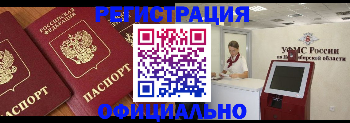 временная прописка в Омской области